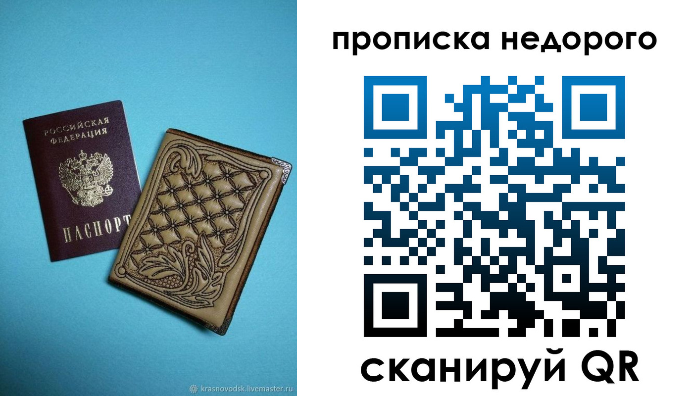 прописка для работы в Дербенте